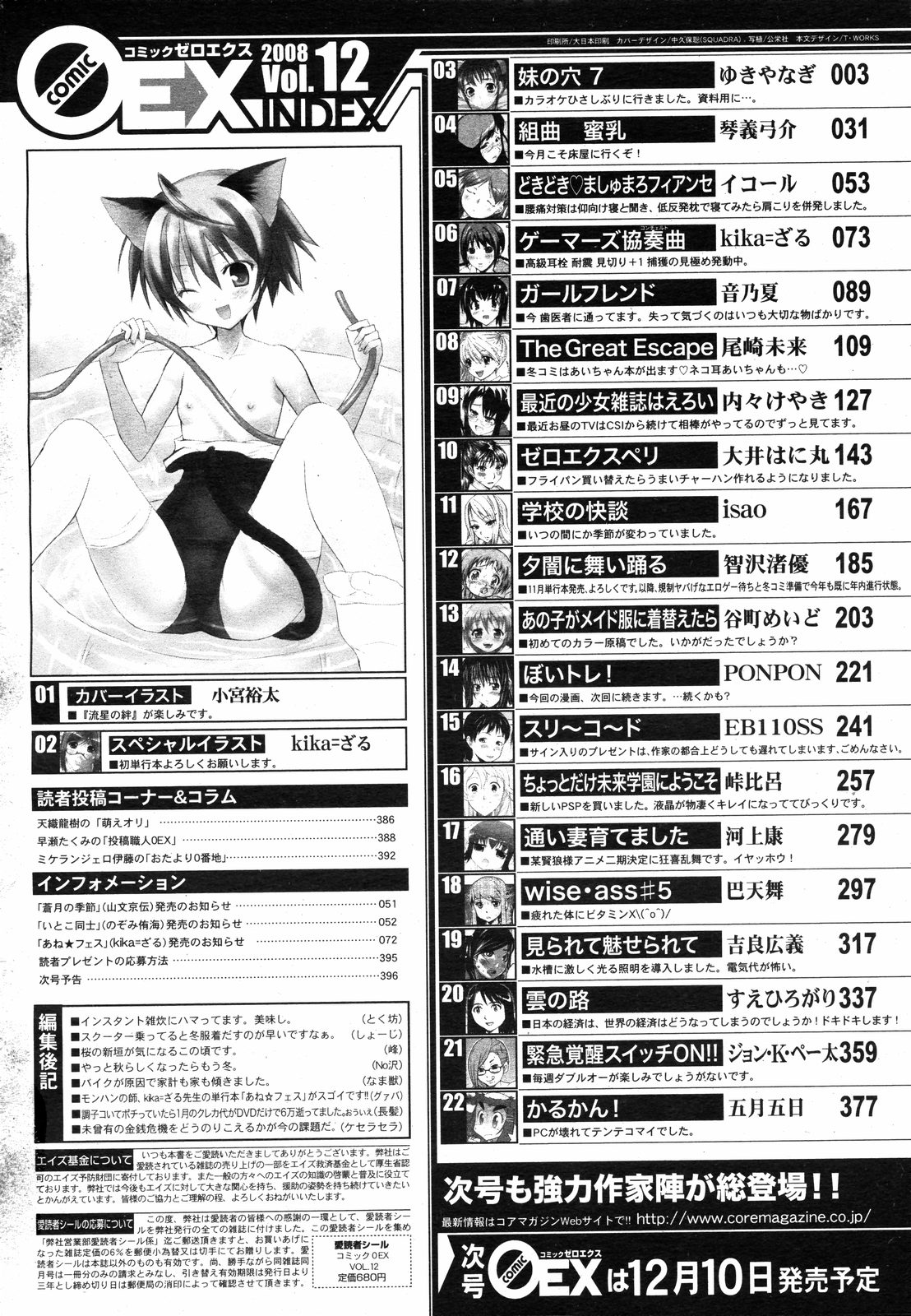 コミックゼロエクス Vol.12 2008年12月号