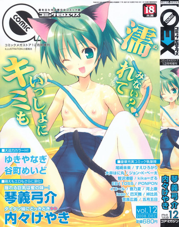 コミックゼロエクス Vol.12 2008年12月号 コミックゼロエクス Vol.12 2008年12月号