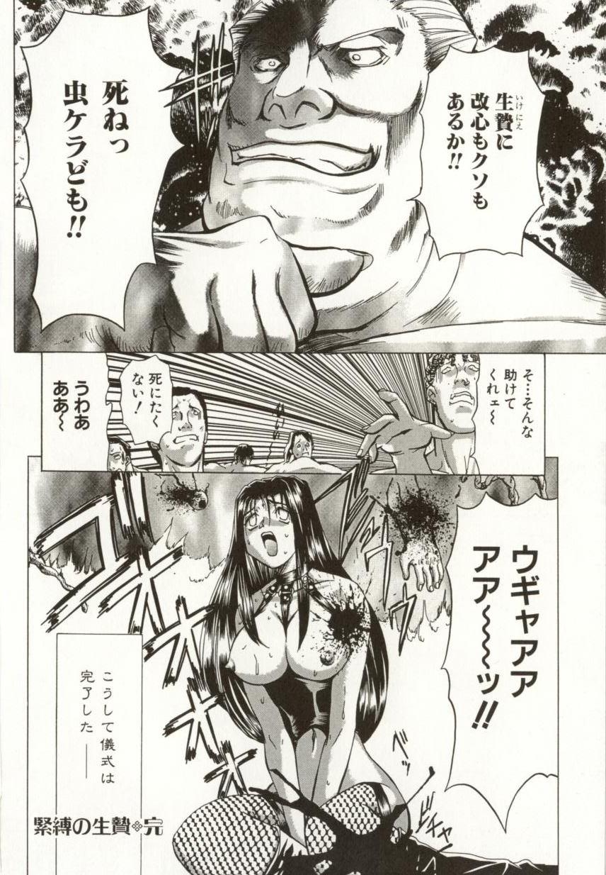 [MARO] 緊縛の生贄