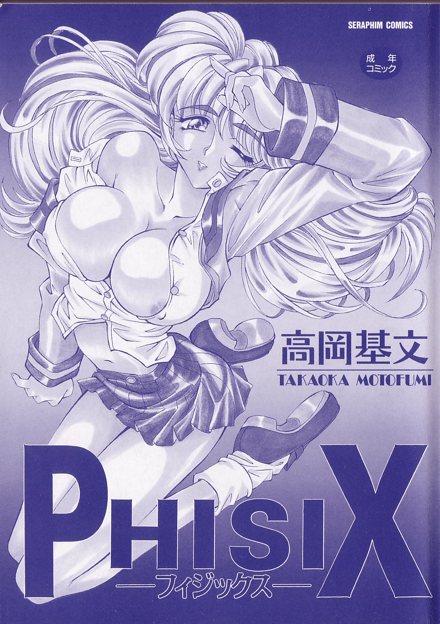 [高岡基文] PhisiX