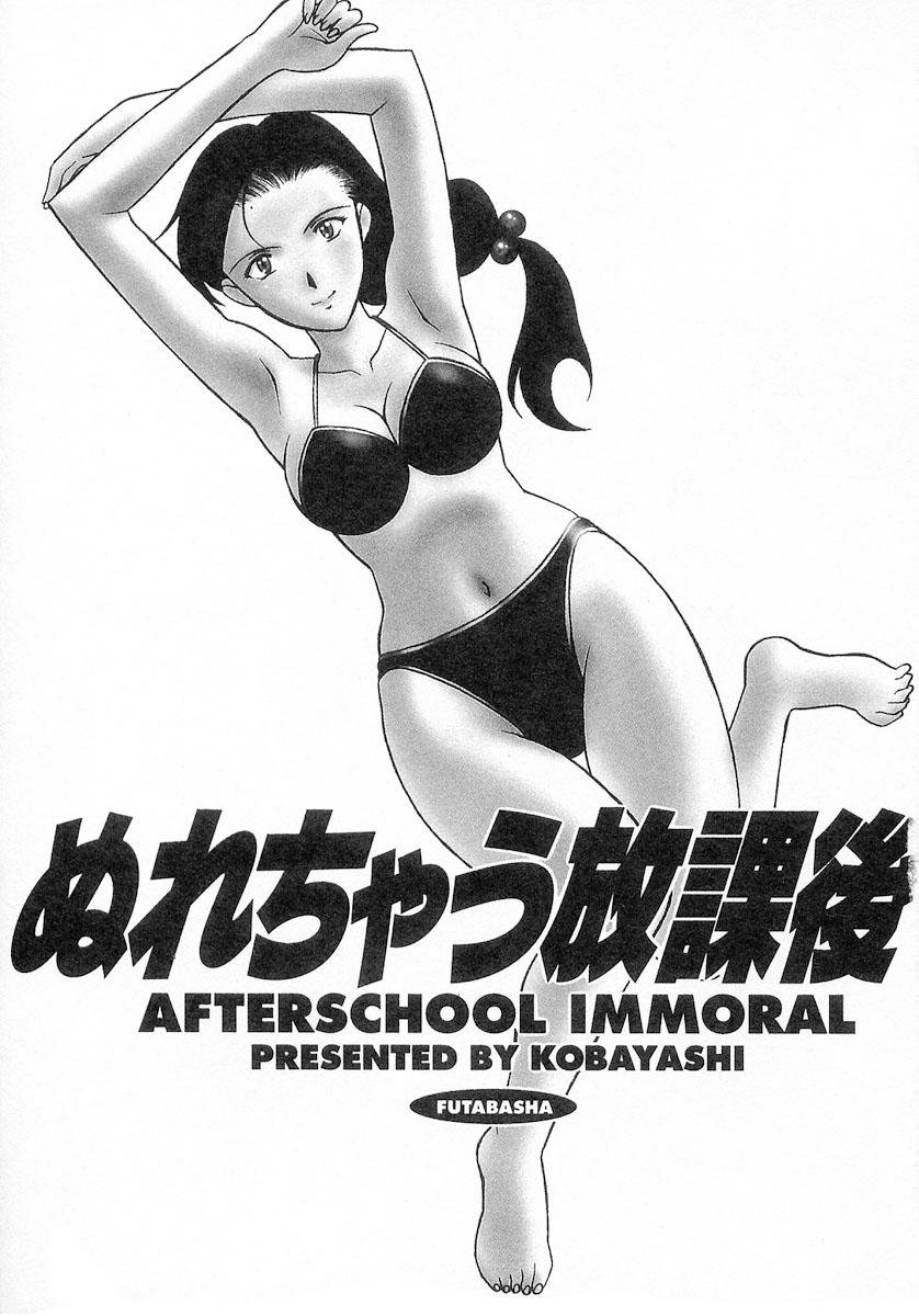 [誇林] ぬれちゃう放課後