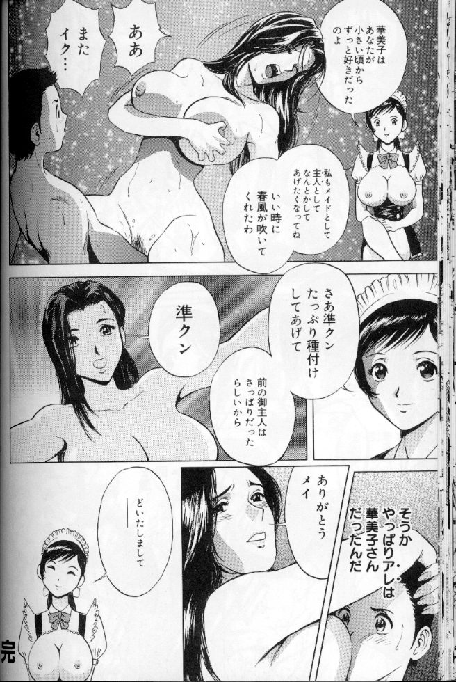 [アンソロジー] メイドデラツクス