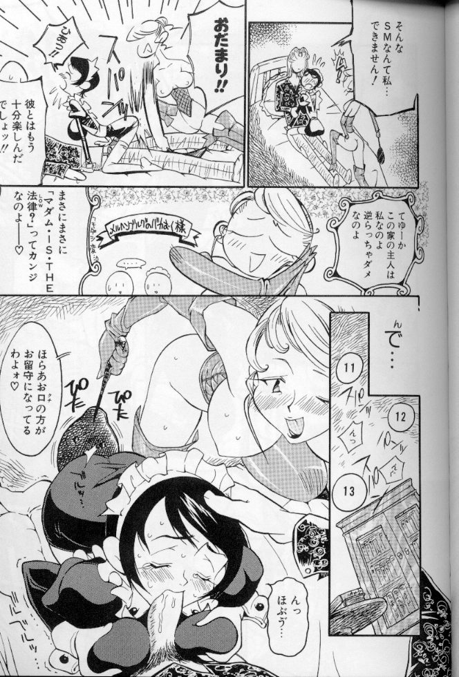 [アンソロジー] メイドデラツクス