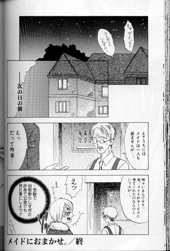 [アンソロジー] メイドデラツクス