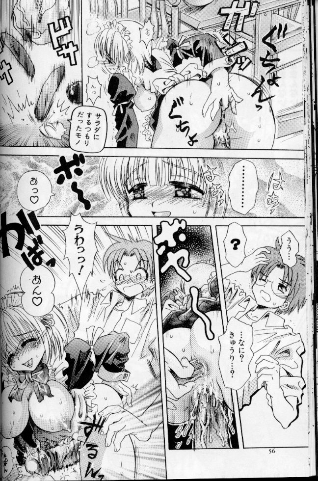 [アンソロジー] メイドデラツクス