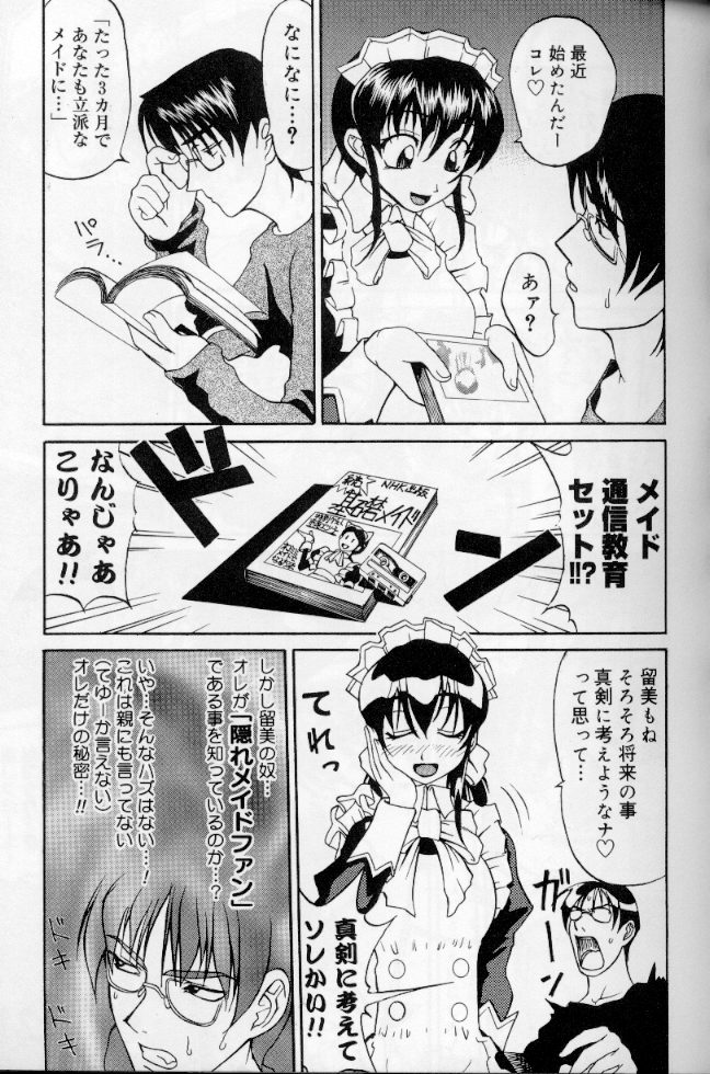 [アンソロジー] メイドデラツクス