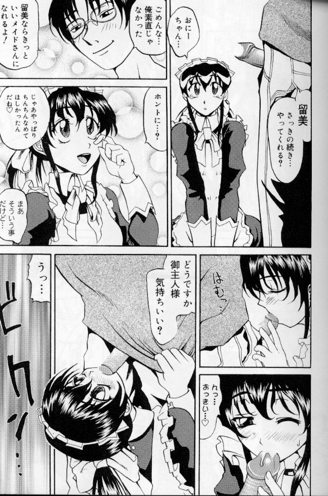[アンソロジー] メイドデラツクス