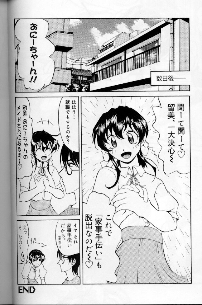 [アンソロジー] メイドデラツクス