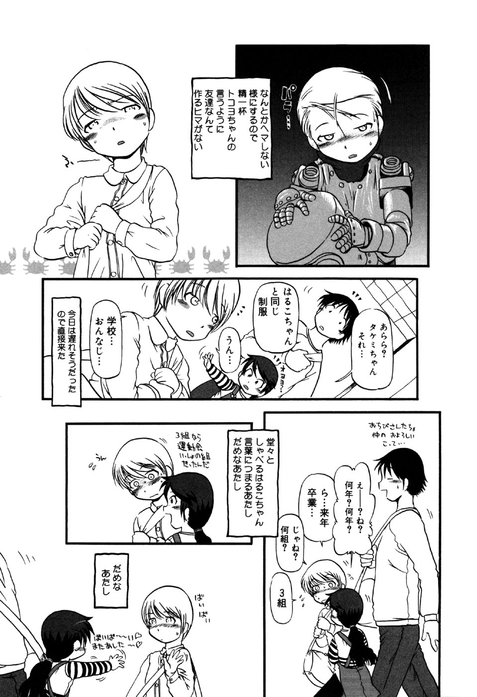 [アンソロジー] リトルピアス Vol.33
