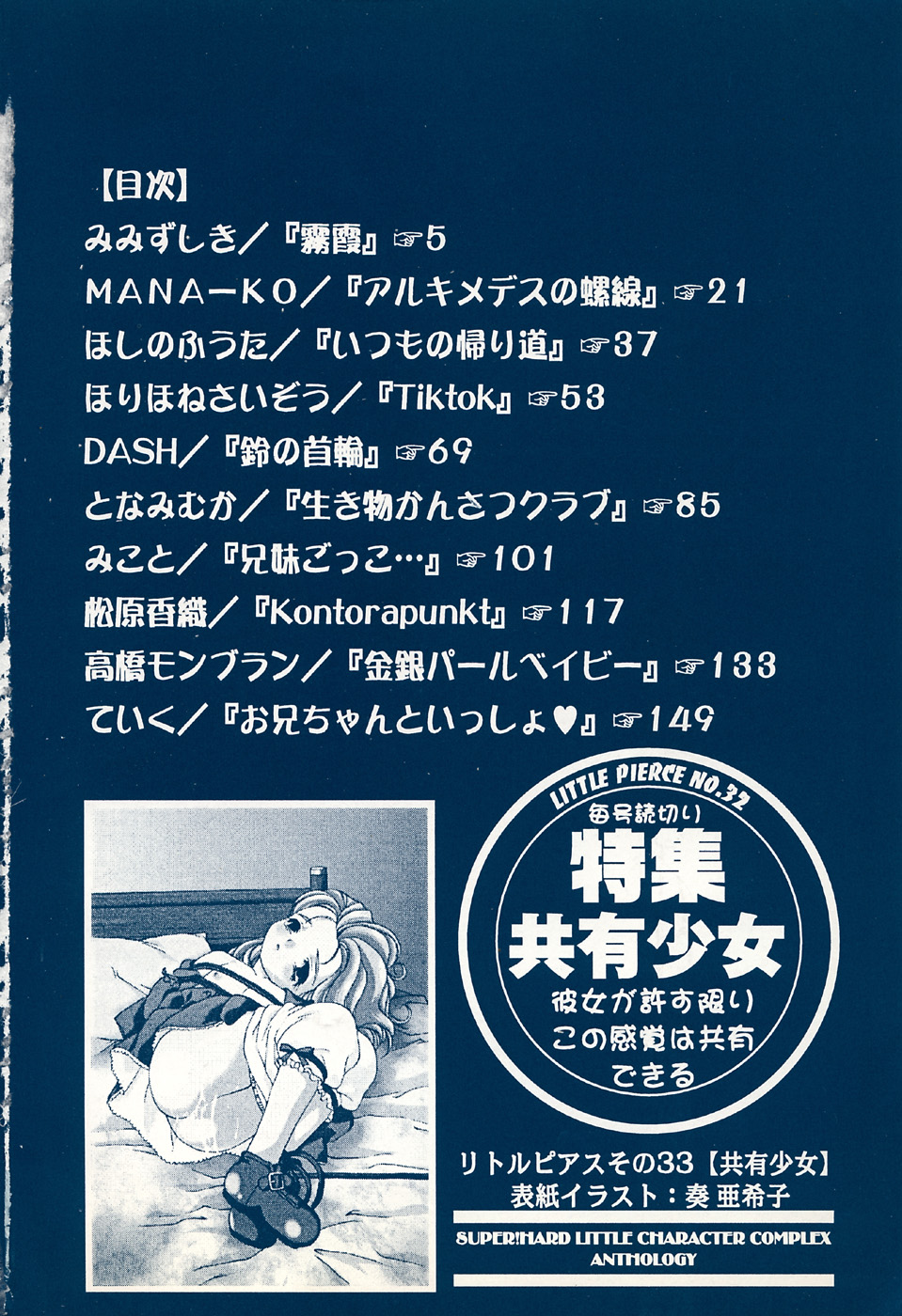 [アンソロジー] リトルピアス Vol.33