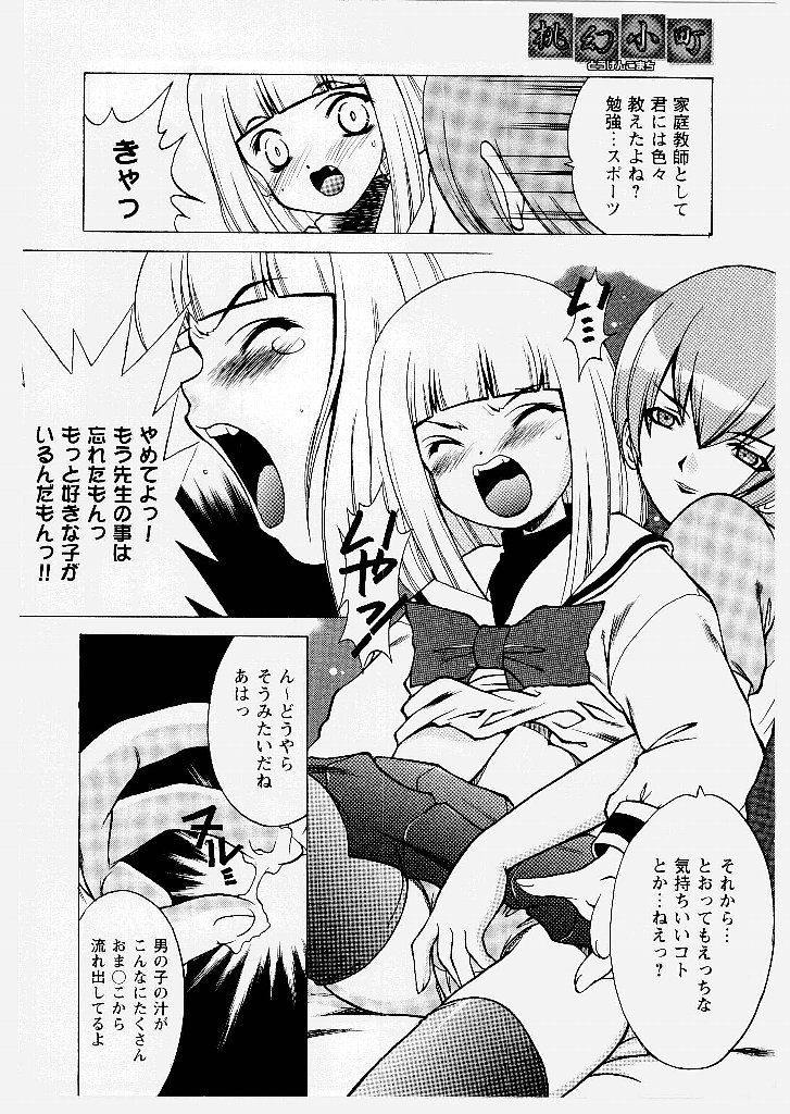 [新堂なおと] 桃幻小町