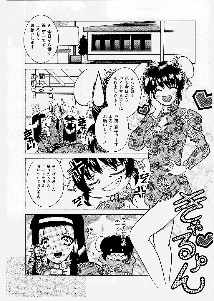 [新堂なおと] 桃幻小町