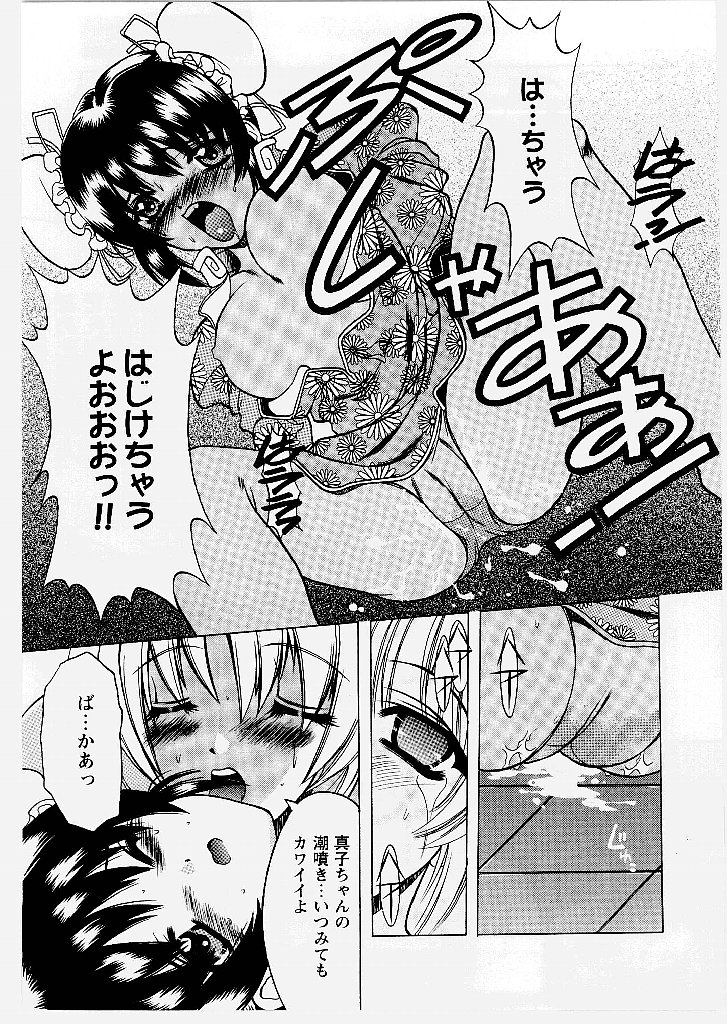 [新堂なおと] 桃幻小町