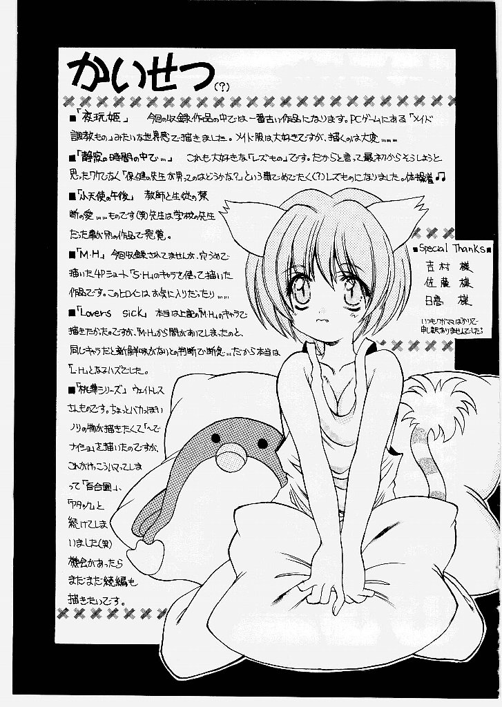 [新堂なおと] 桃幻小町