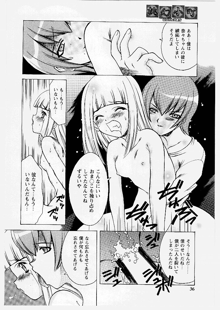 [新堂なおと] 桃幻小町