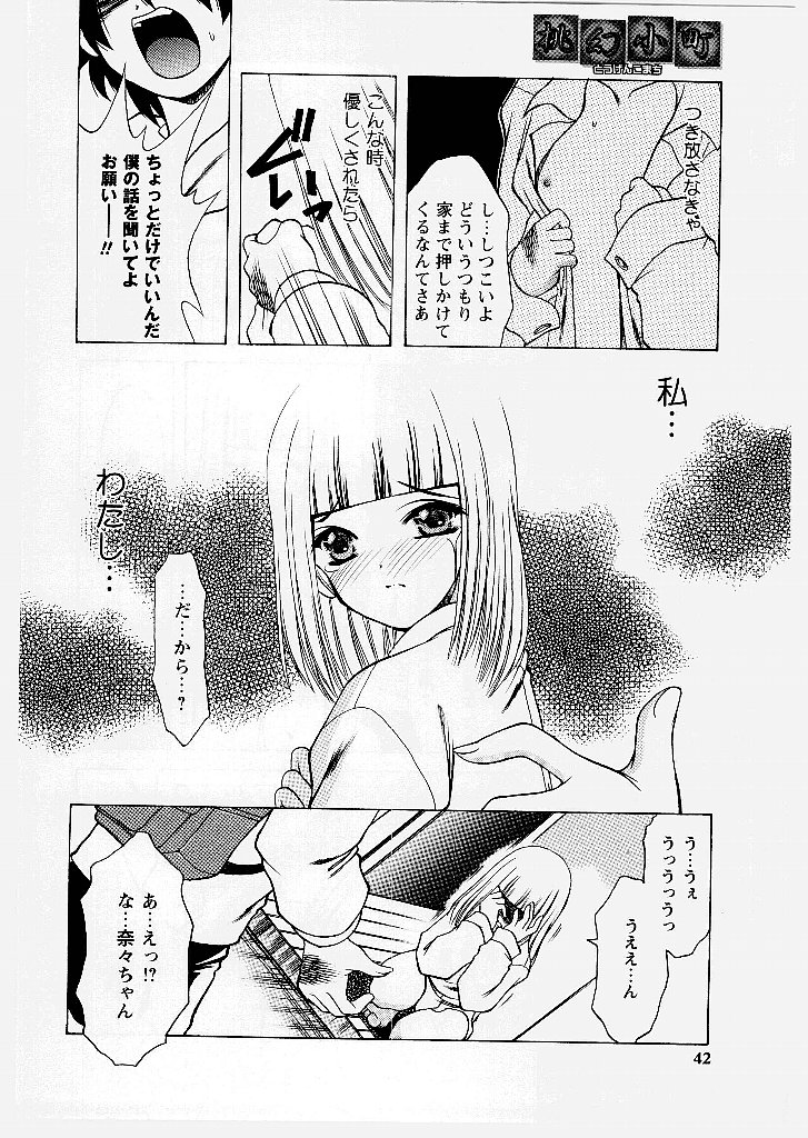 [新堂なおと] 桃幻小町