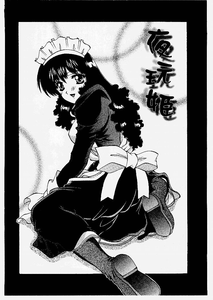 [新堂なおと] 桃幻小町