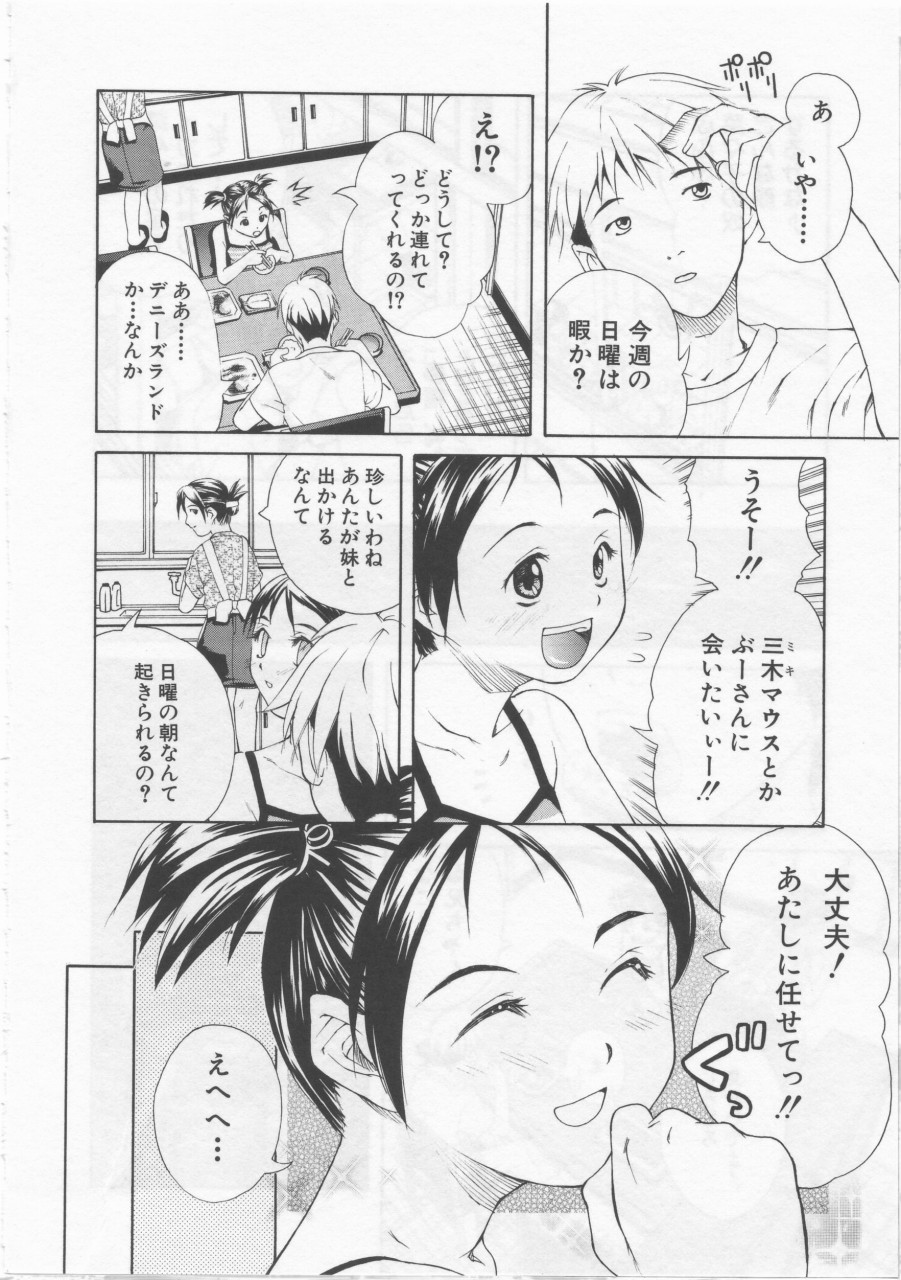 [天瀬晴之] 女子校生