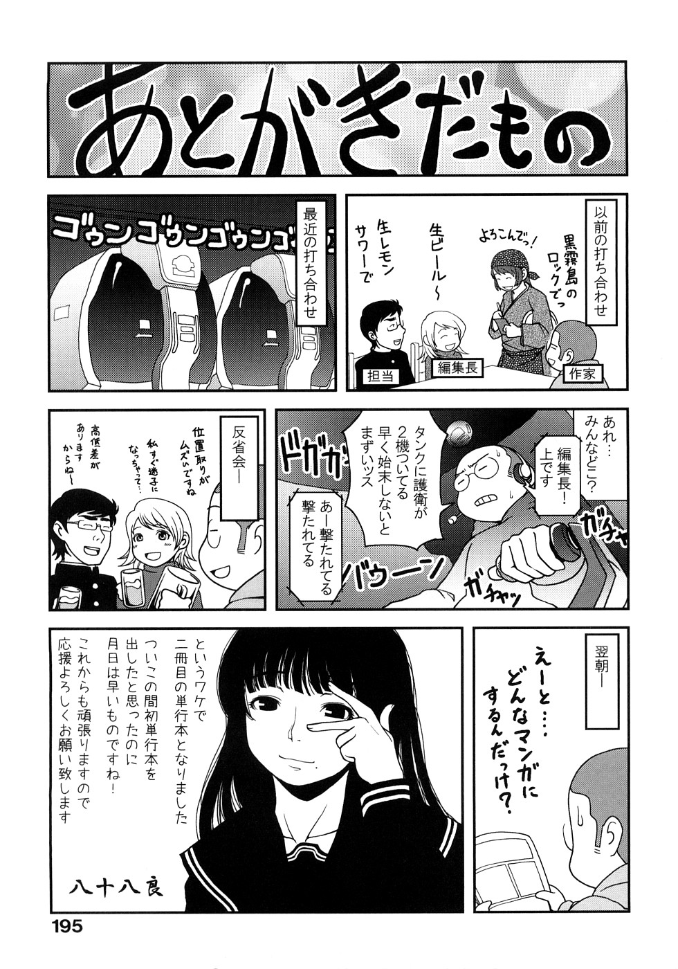 [八十八良] お乳屋百貨店