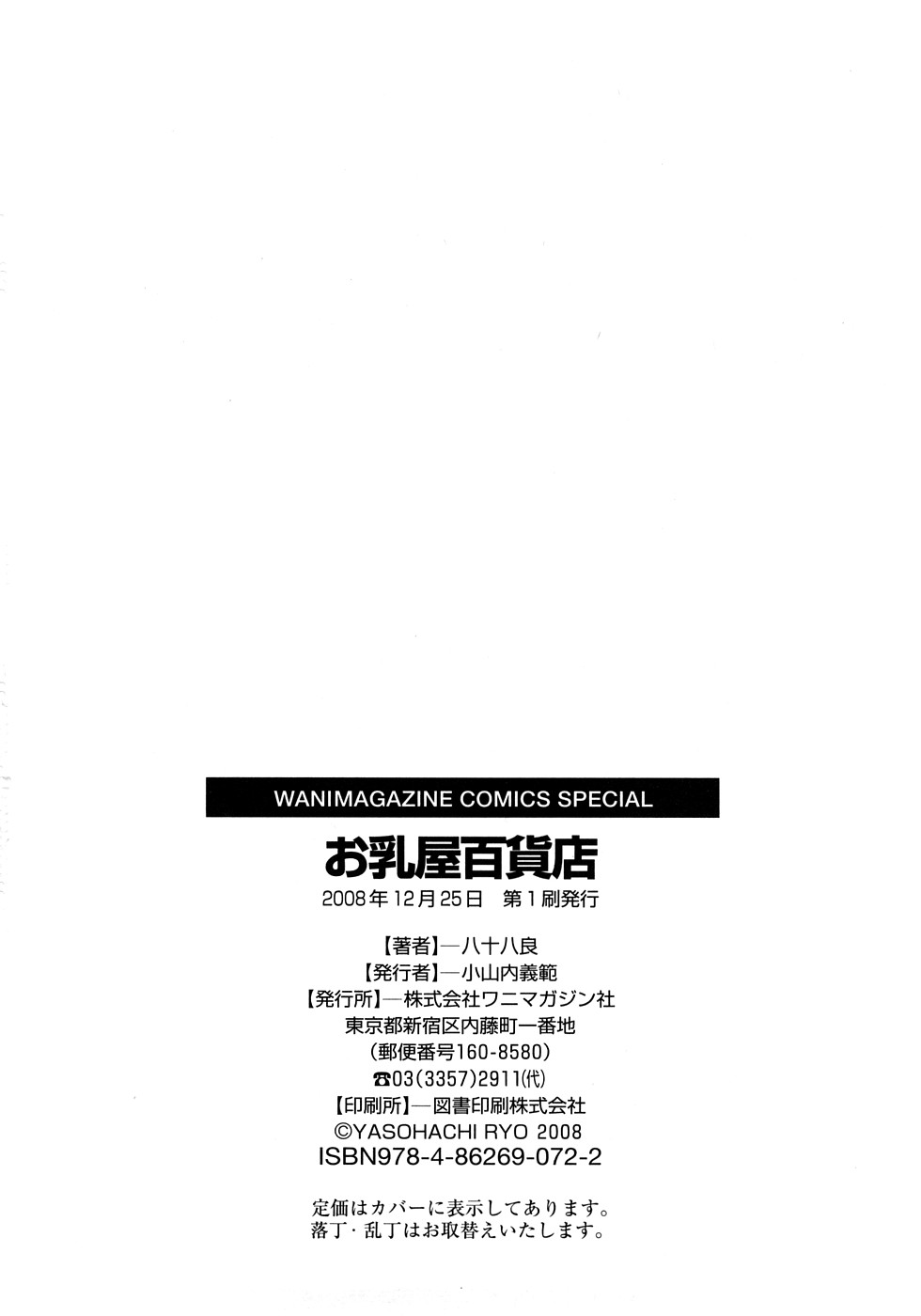 [八十八良] お乳屋百貨店