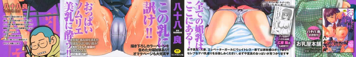 [八十八良] お乳屋百貨店