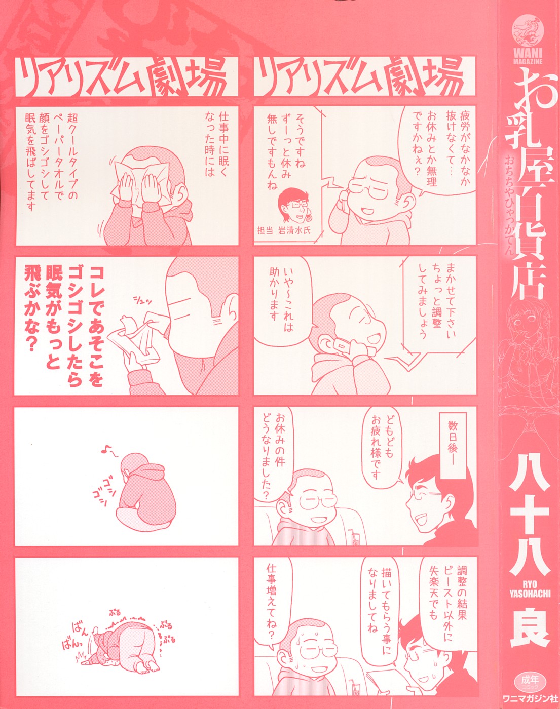 [八十八良] お乳屋百貨店