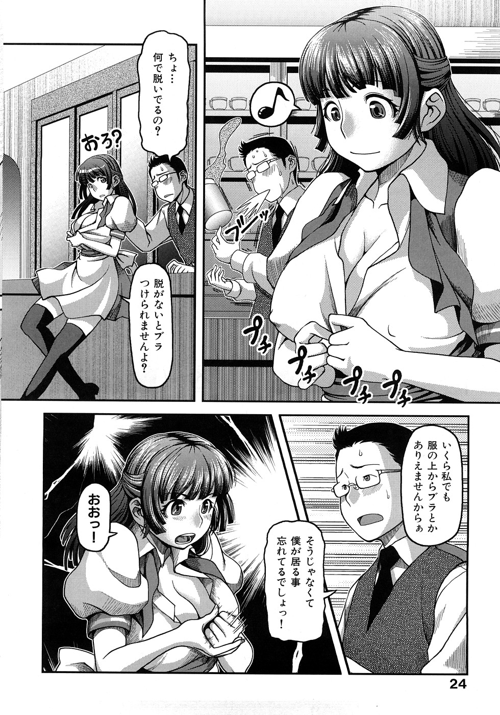 [八十八良] お乳屋百貨店