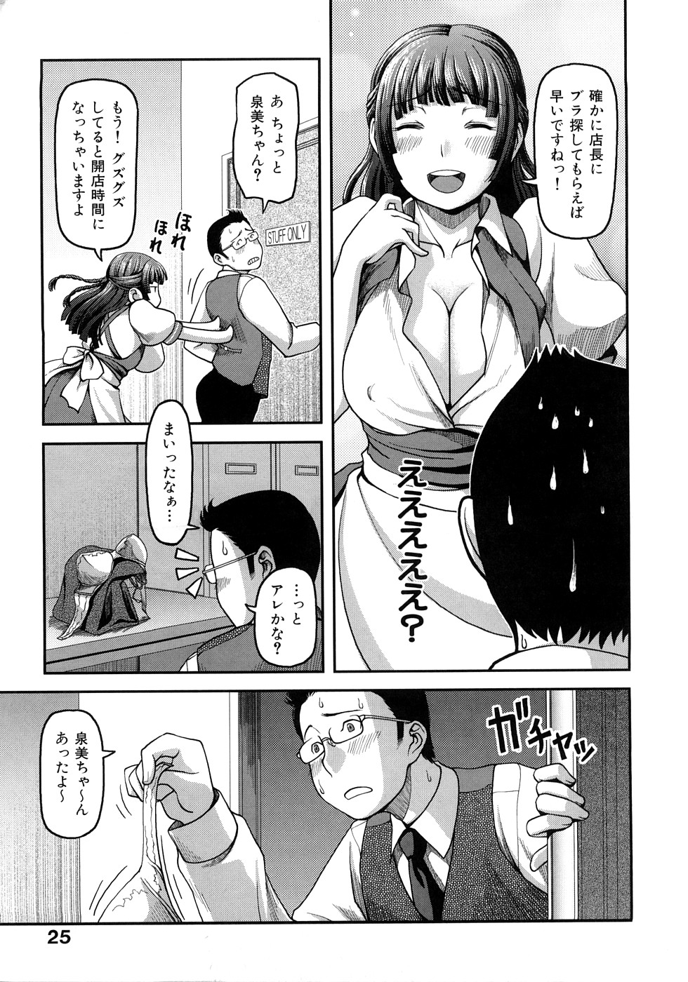 [八十八良] お乳屋百貨店