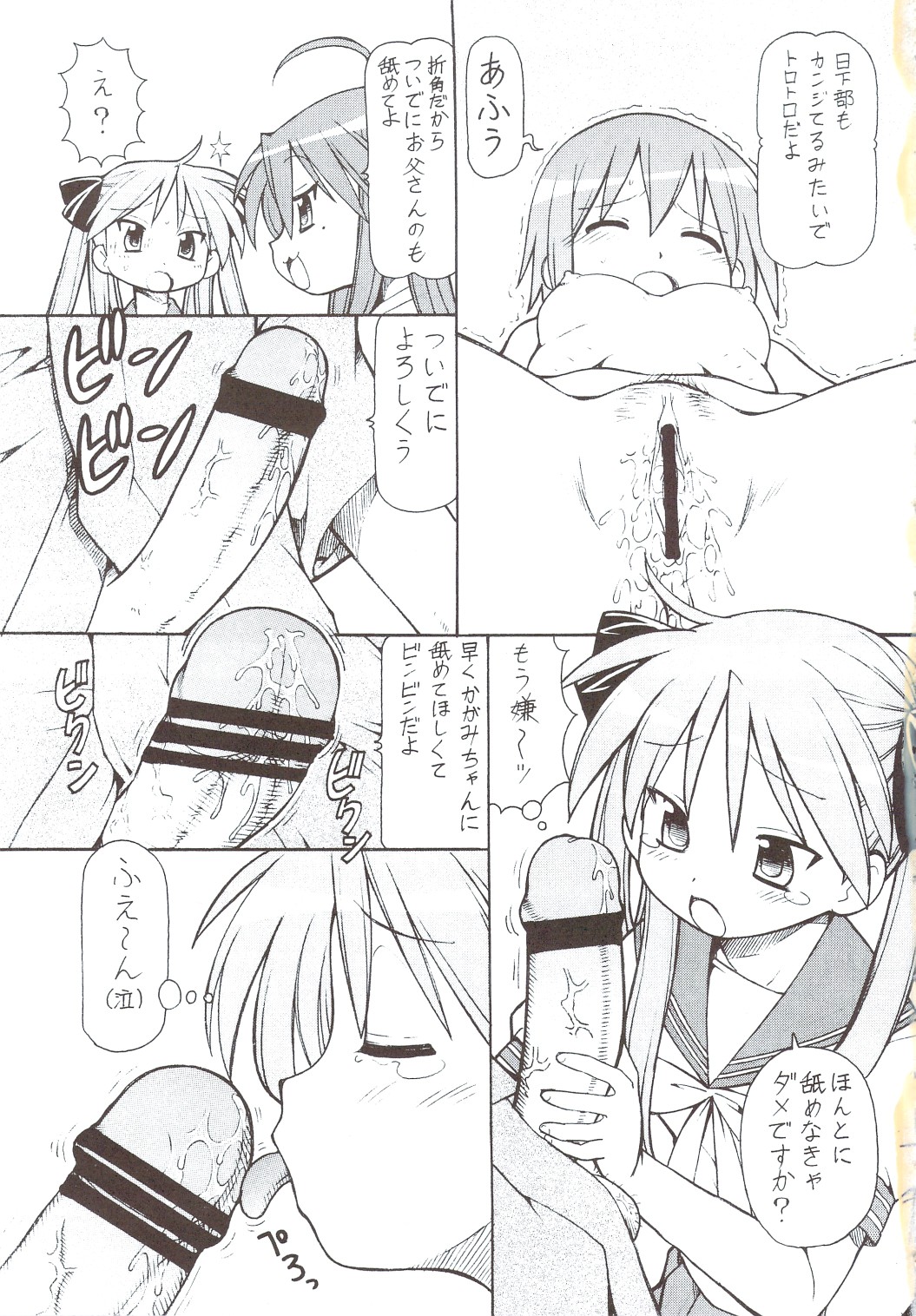 (サンクリ40) [トラ屋 (ITOYOKO)] 犯ってけ!セーラーふく 4 (らき☆すた)
