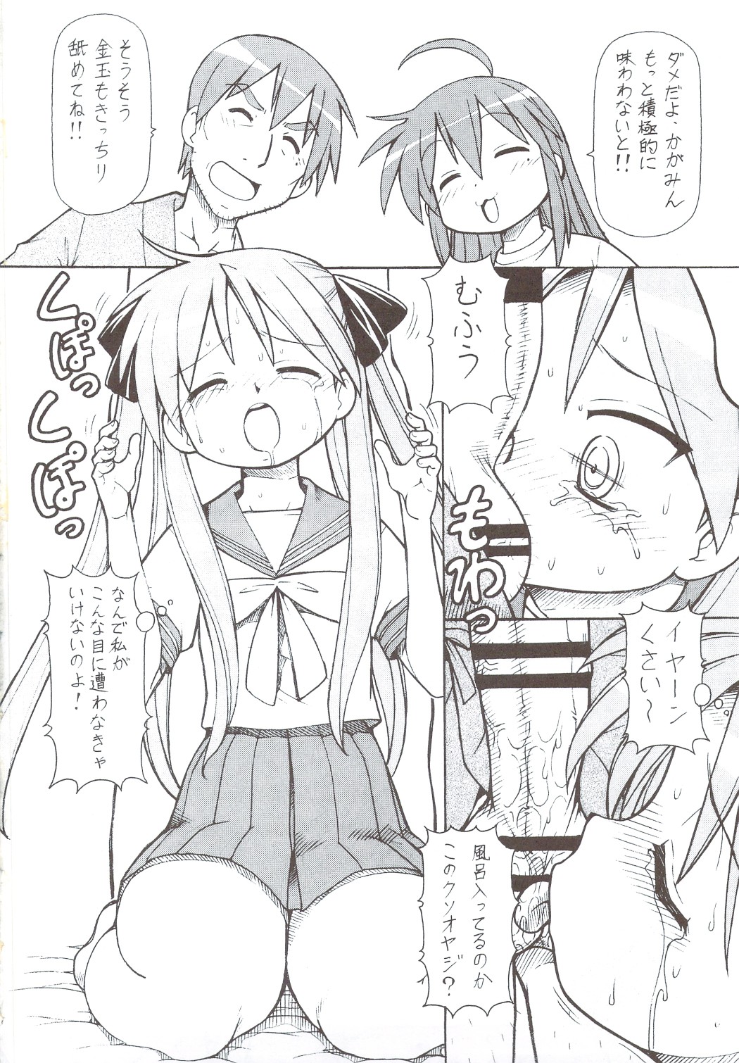 (サンクリ40) [トラ屋 (ITOYOKO)] 犯ってけ!セーラーふく 4 (らき☆すた)