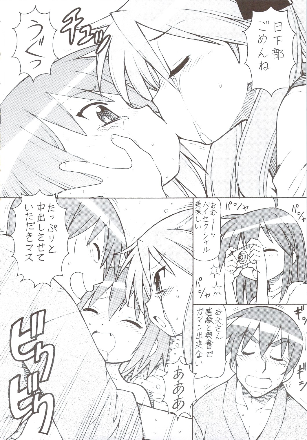 (サンクリ40) [トラ屋 (ITOYOKO)] 犯ってけ!セーラーふく 4 (らき☆すた)