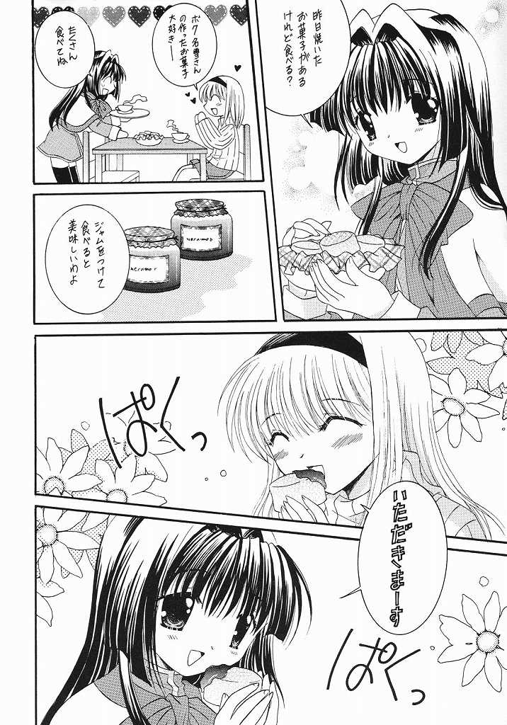 (C63) [水色仔猫 (八十八騎)] ちびなゆ (カノン)