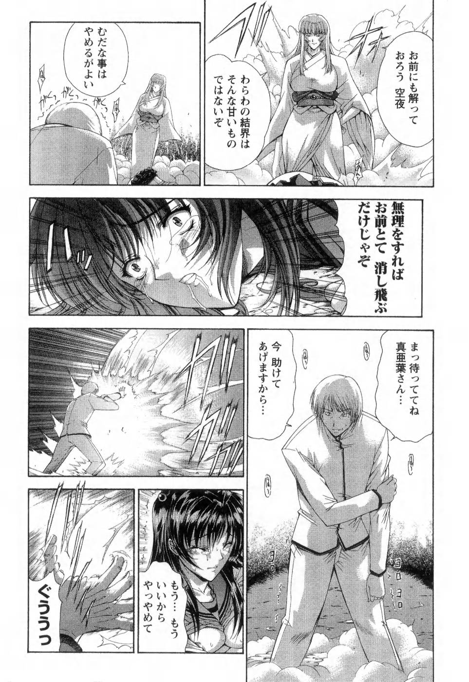 [東雲舞樹] まあは怪々
