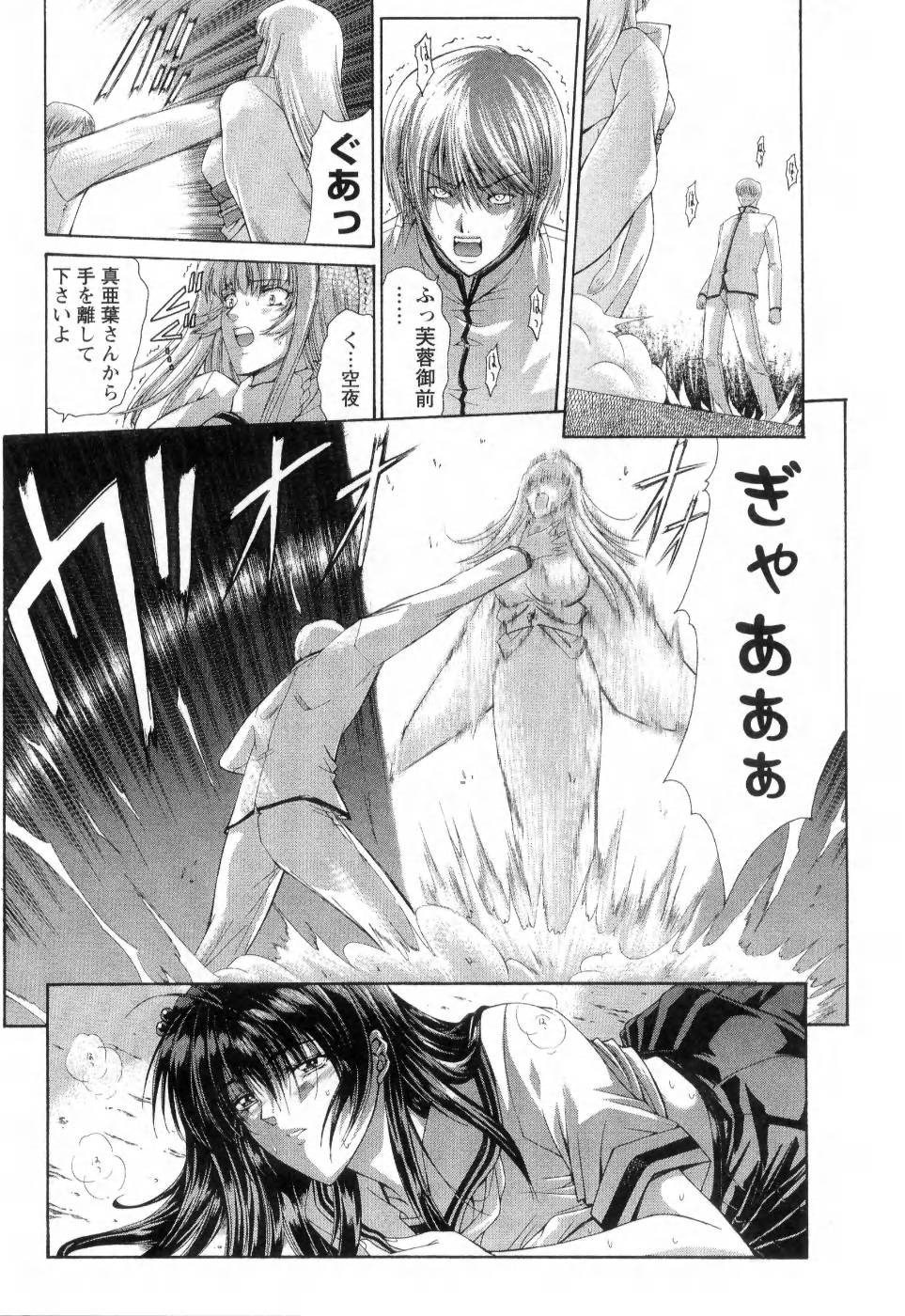 [東雲舞樹] まあは怪々