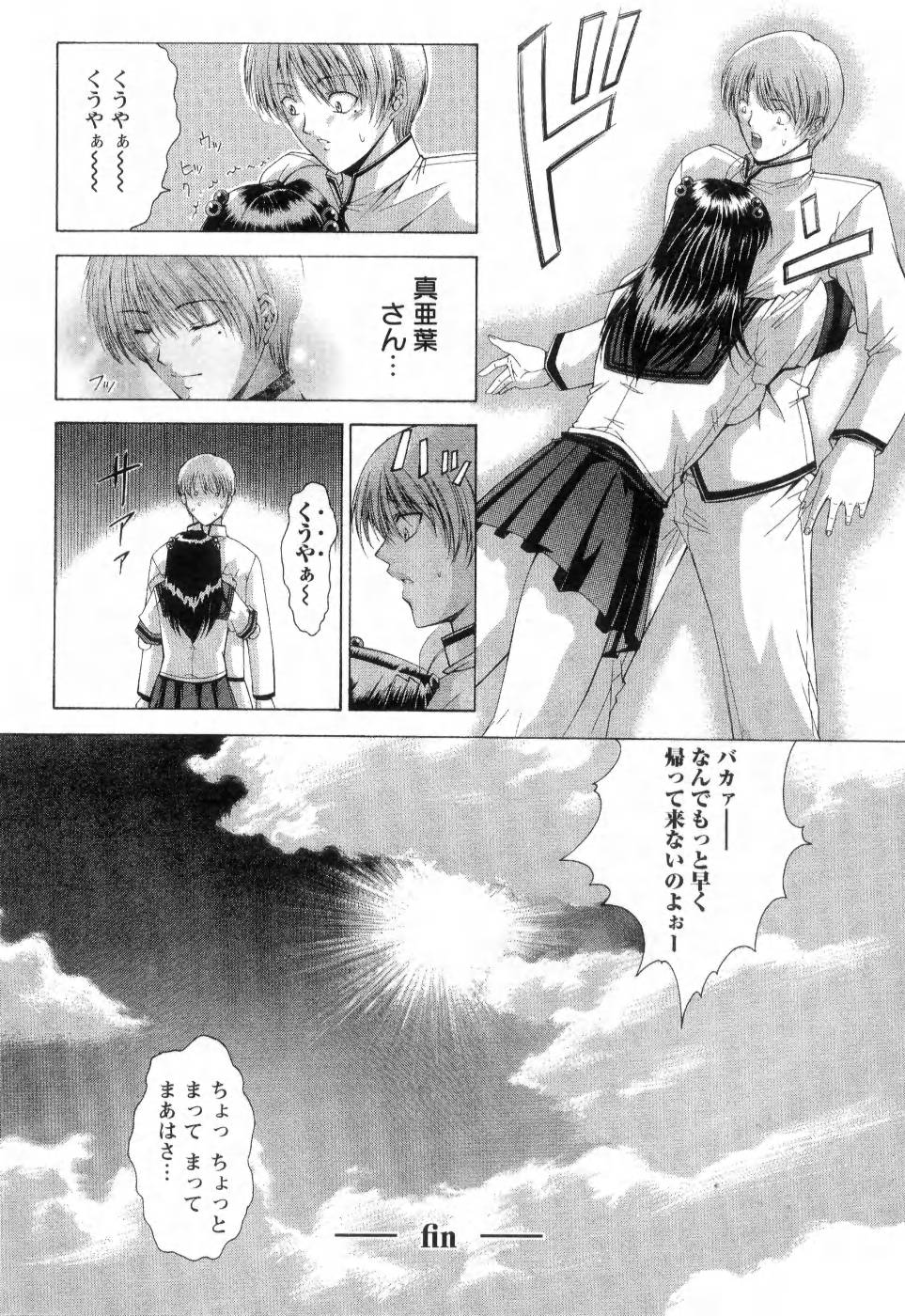 [東雲舞樹] まあは怪々