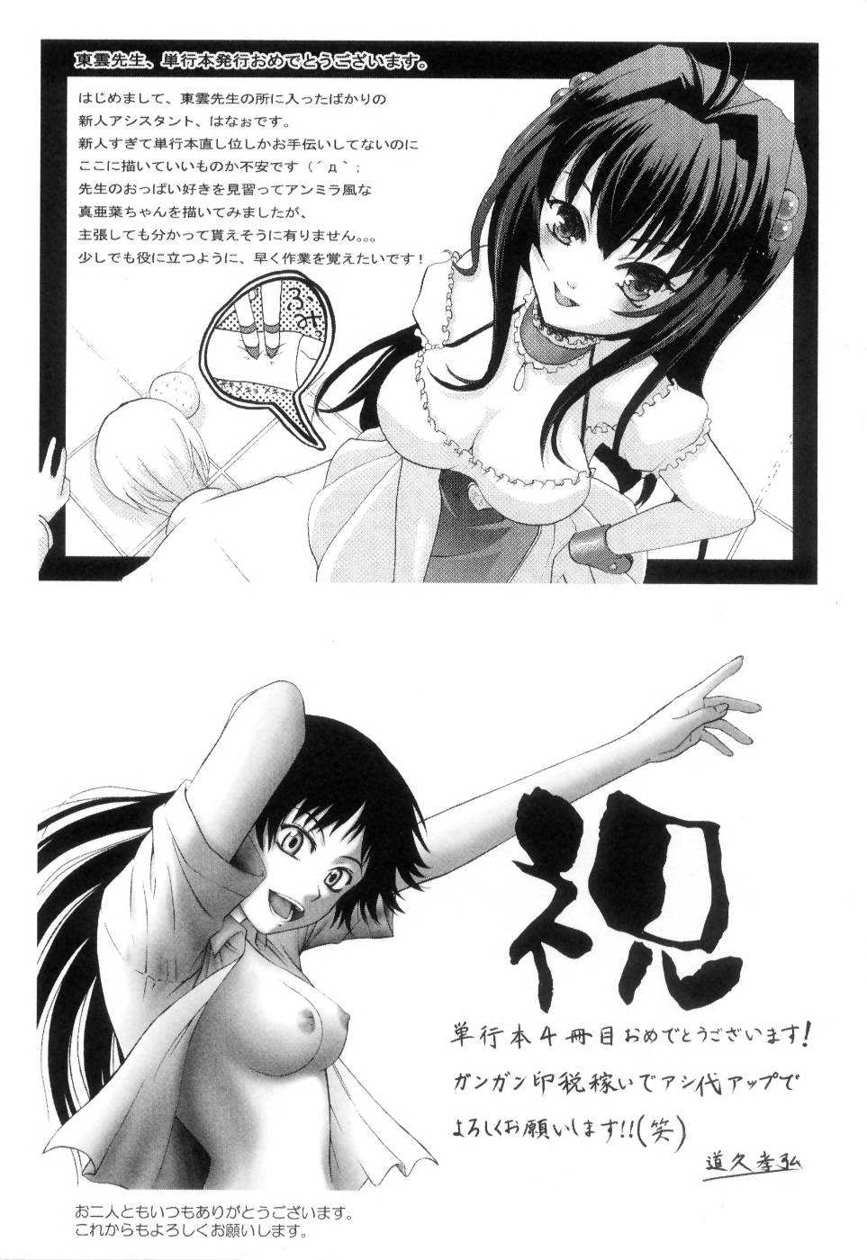 [東雲舞樹] まあは怪々