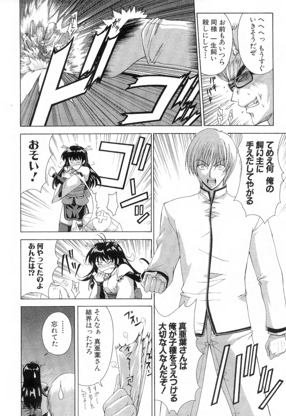 [東雲舞樹] まあは怪々