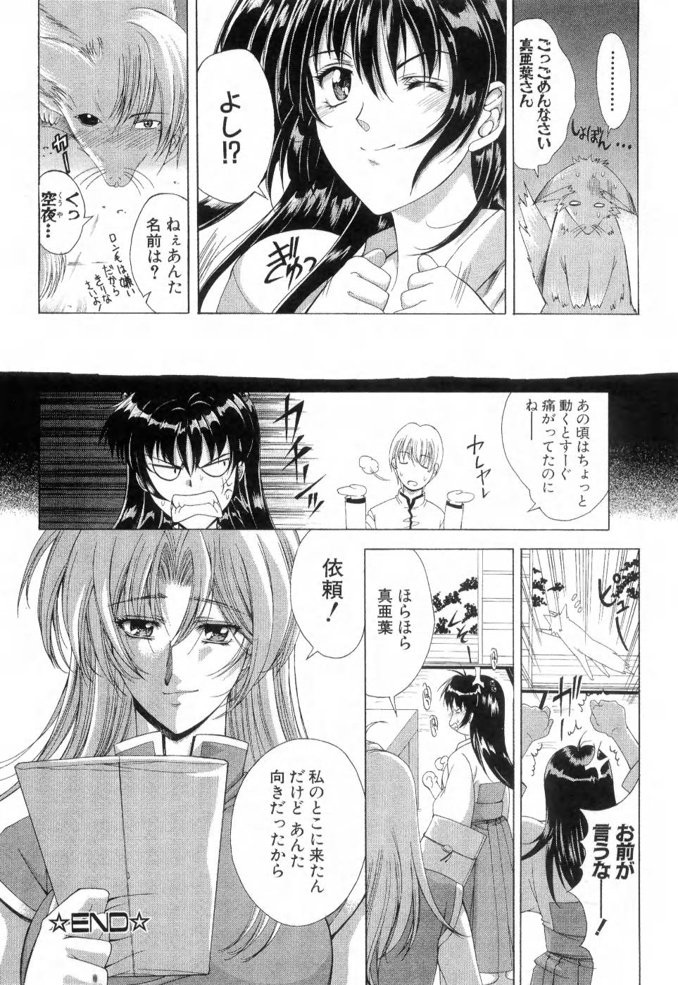 [東雲舞樹] まあは怪々