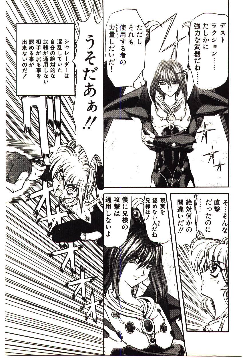 [MARO] シャレーダー