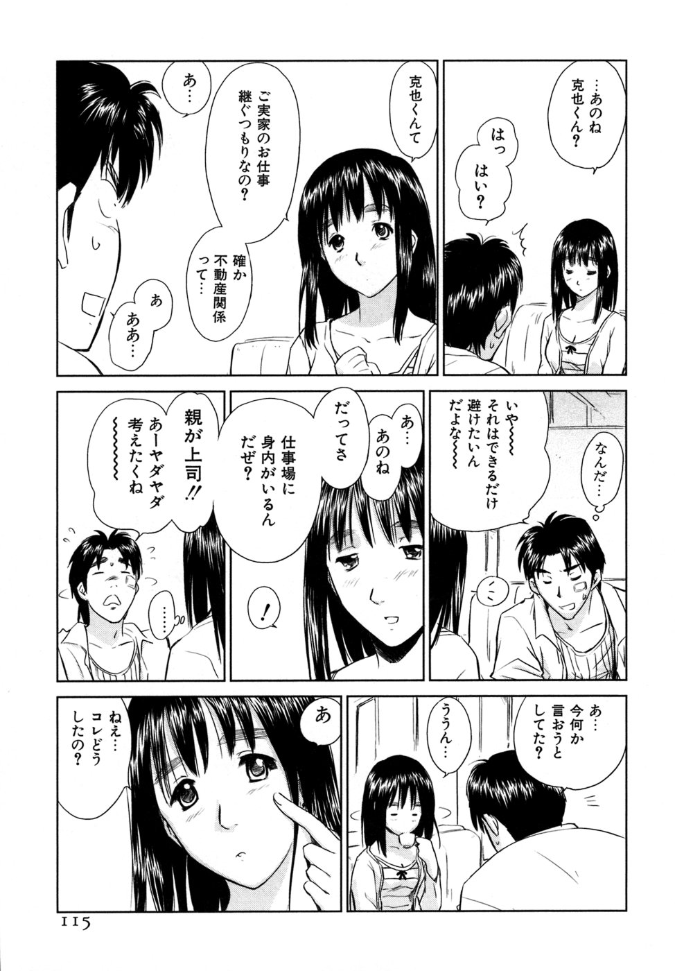 [むつきつとむ] 小あくま天使桃色系 03 (完)