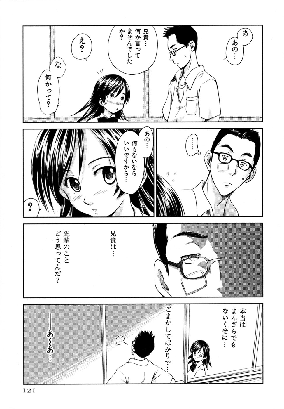 [むつきつとむ] 小あくま天使桃色系 03 (完)