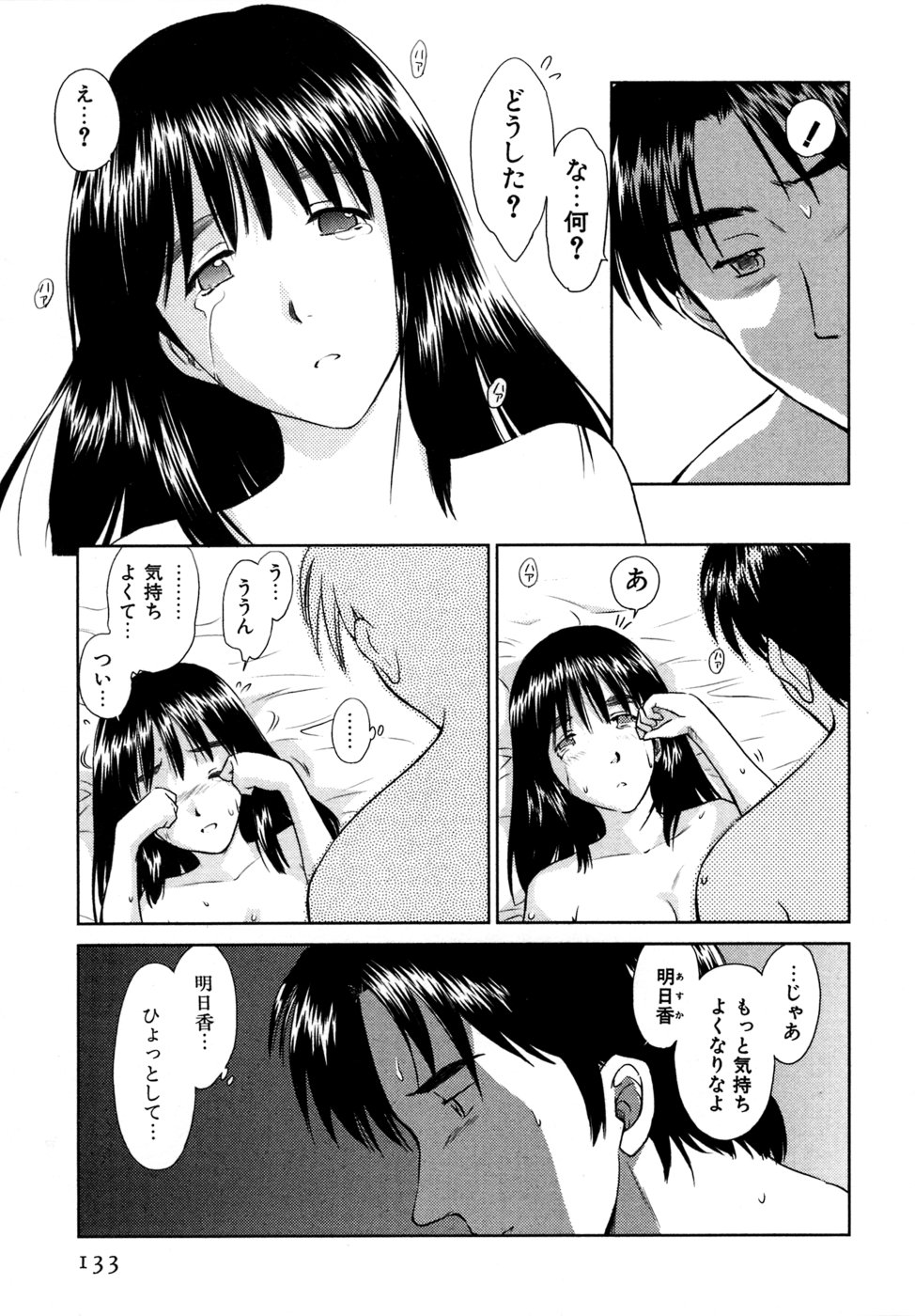 [むつきつとむ] 小あくま天使桃色系 03 (完)