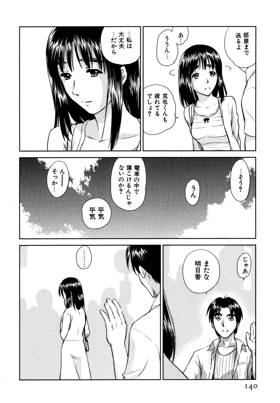 [むつきつとむ] 小あくま天使桃色系 03 (完)