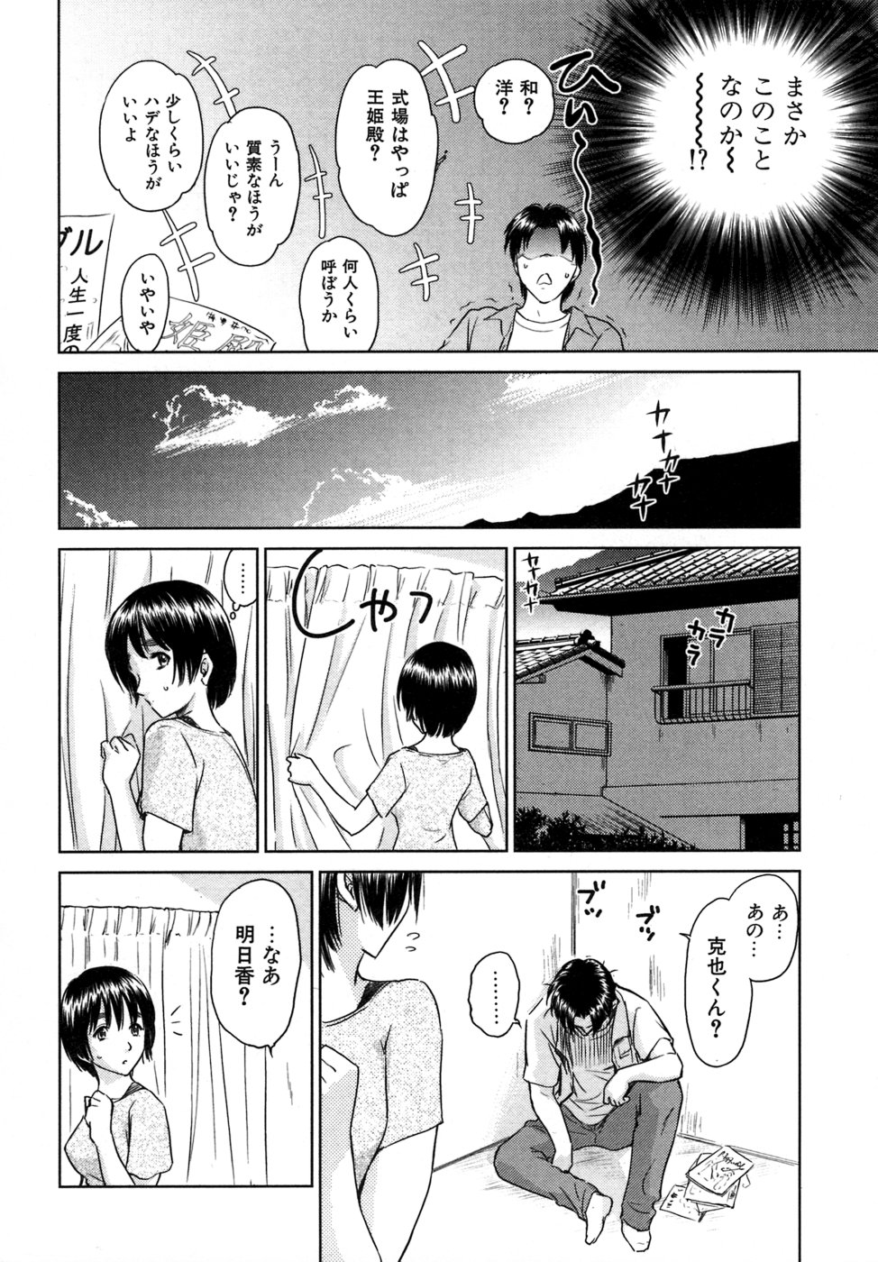 [むつきつとむ] 小あくま天使桃色系 03 (完)