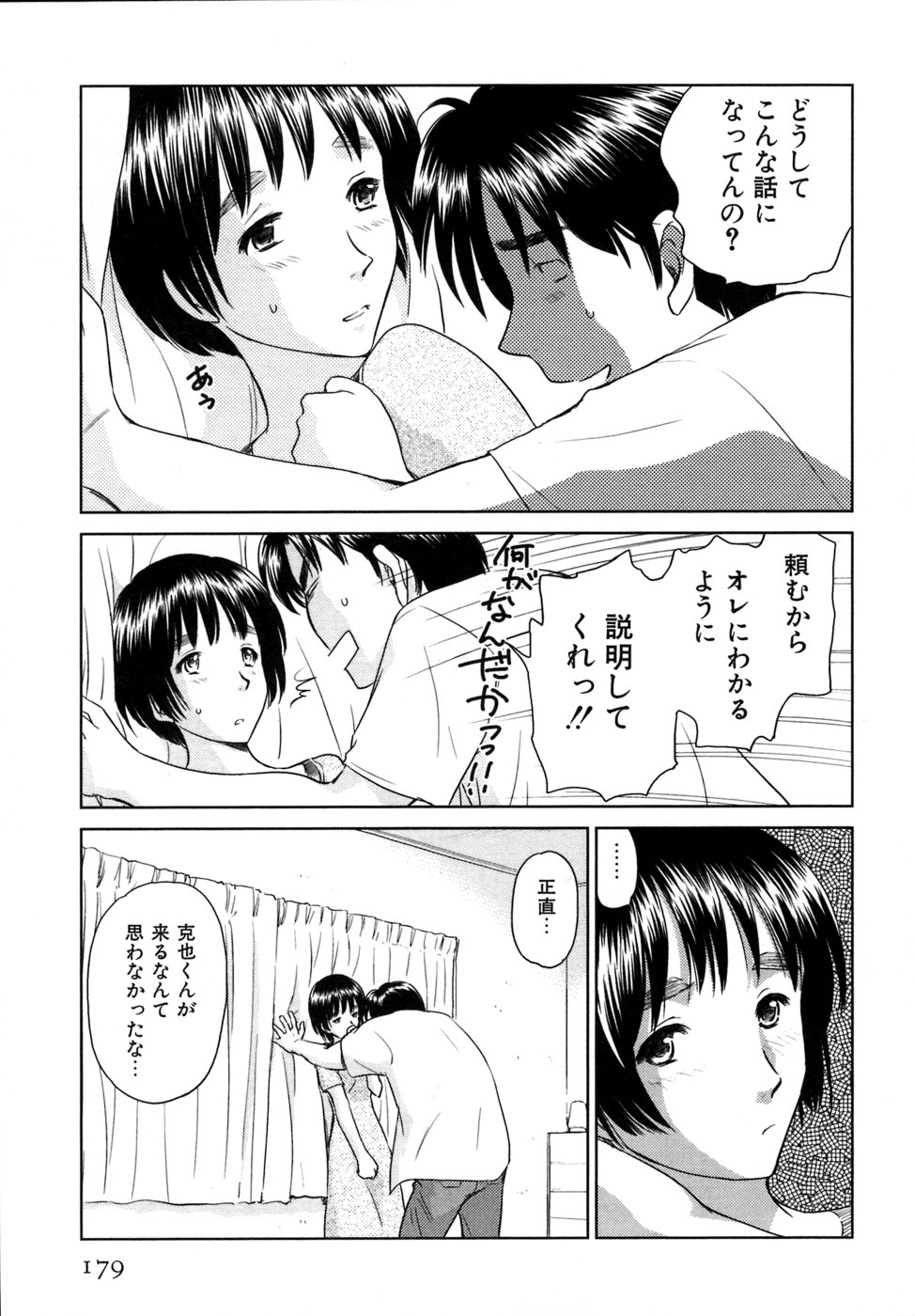 [むつきつとむ] 小あくま天使桃色系 03 (完)