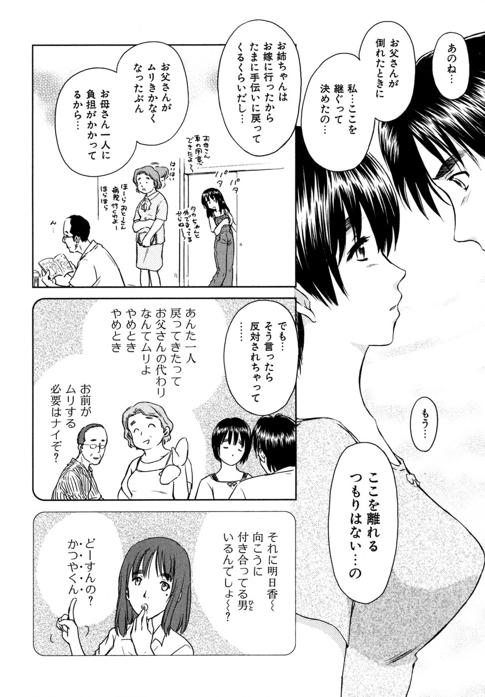 [むつきつとむ] 小あくま天使桃色系 03 (完)