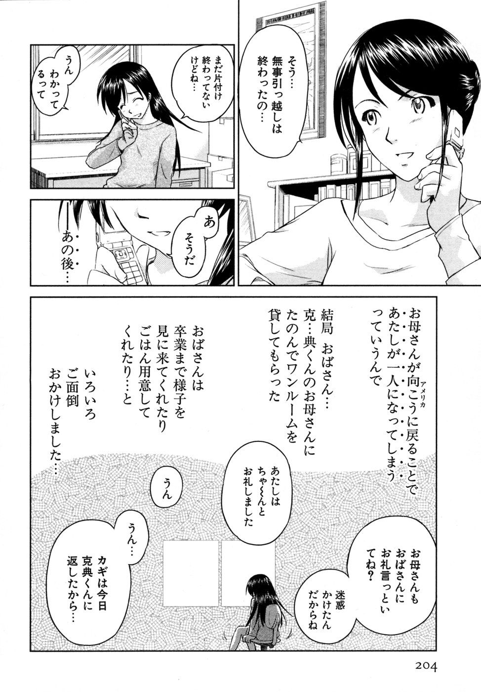 [むつきつとむ] 小あくま天使桃色系 03 (完)