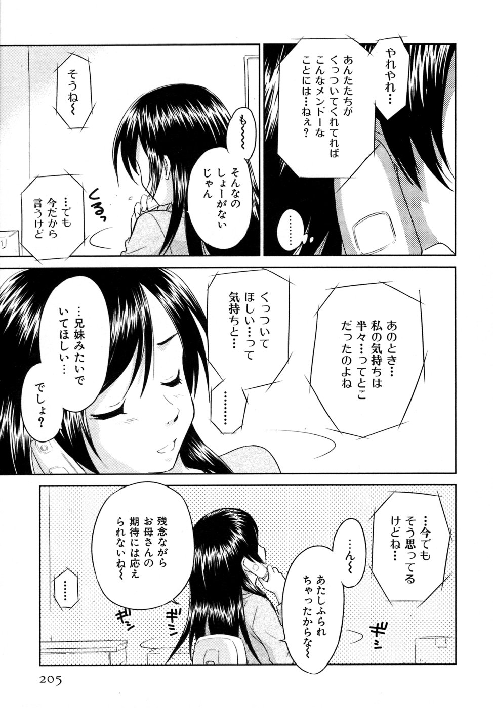 [むつきつとむ] 小あくま天使桃色系 03 (完)