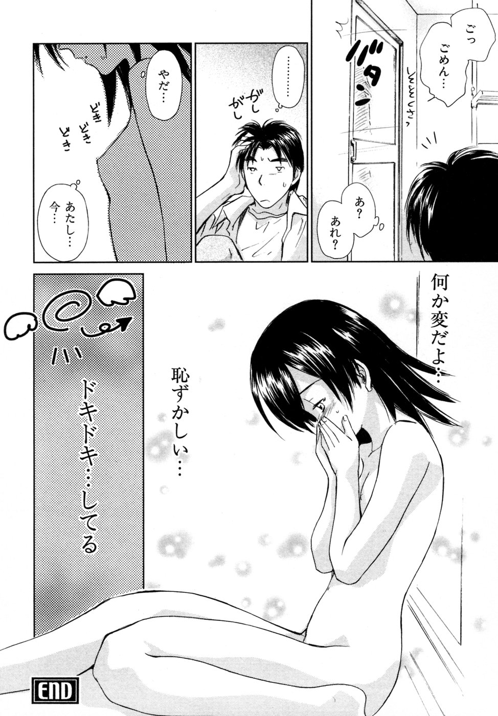 [むつきつとむ] 小あくま天使桃色系 03 (完)