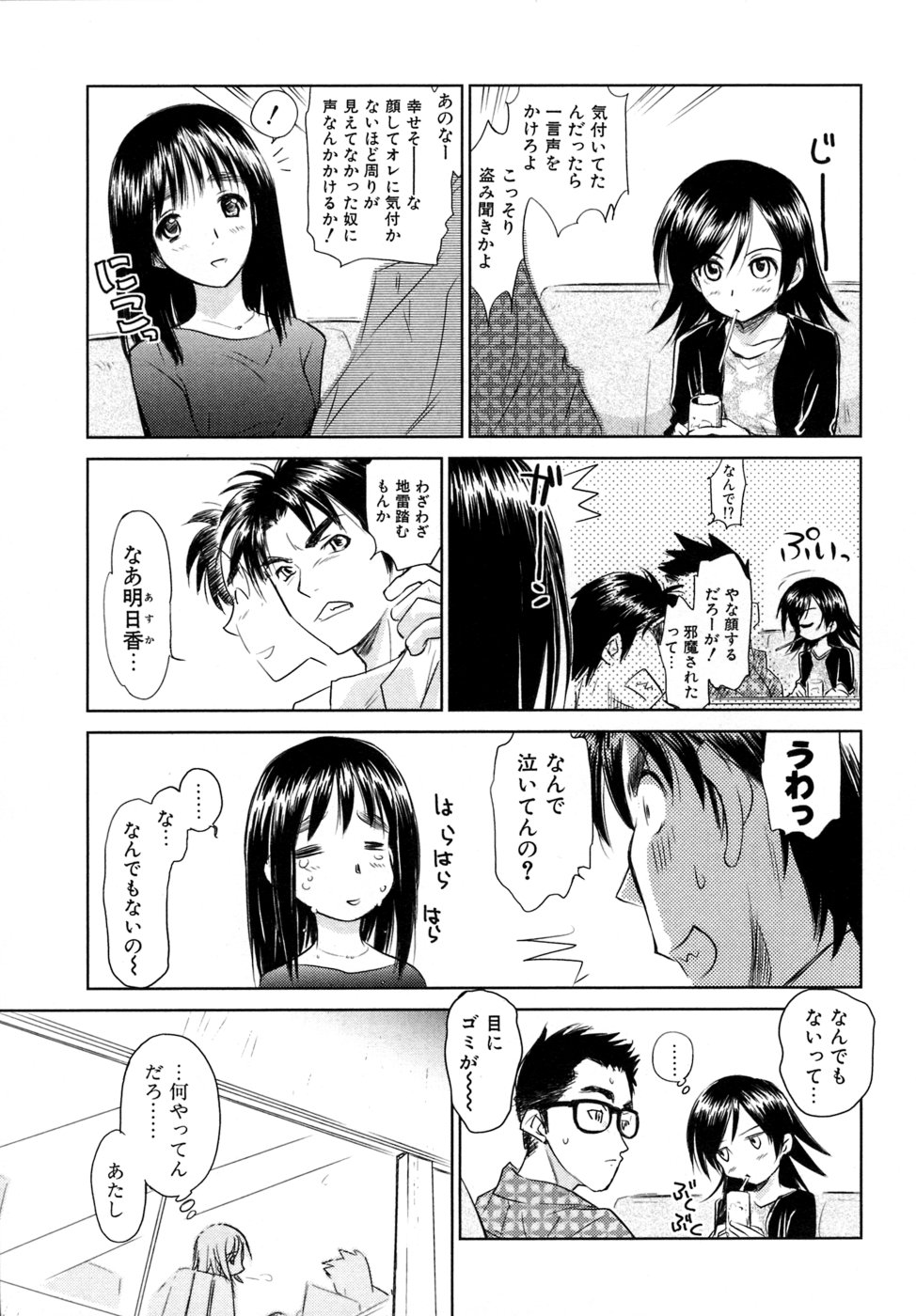 [むつきつとむ] 小あくま天使桃色系 03 (完)